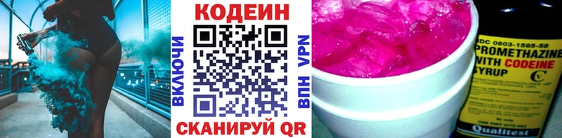 Кодеин Purple Drank  omg сайт  Кыштым 